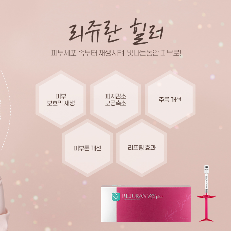 [4월31일쁘띠센터]나에게 맞는 스킨부스터는?(리쥬란힐러/스컬트라/엑소좀) 관련 이미지 4