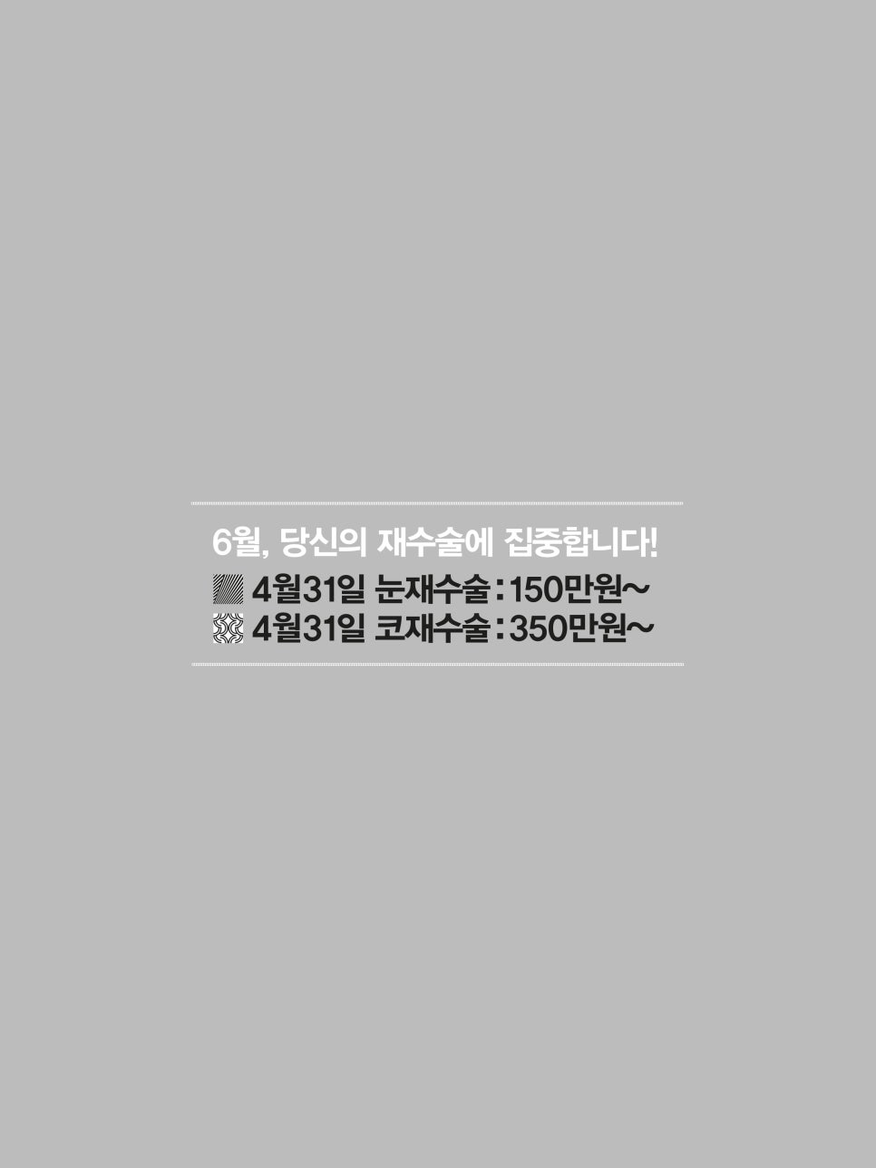 4월31일성형외과 6월. You월. 관련 이미지 4