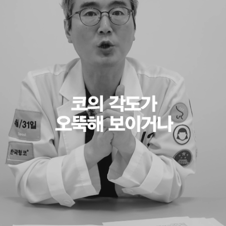 [4월31일성형외과] 매부리코, 깎기만 하면 될까? 관련 이미지 10