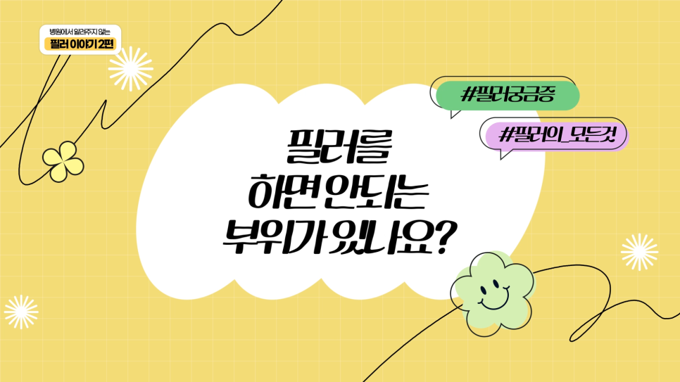 [Gangnam Station/Hakdong Station Dermatology] Complete Checklist Before Filler Procedures image 6