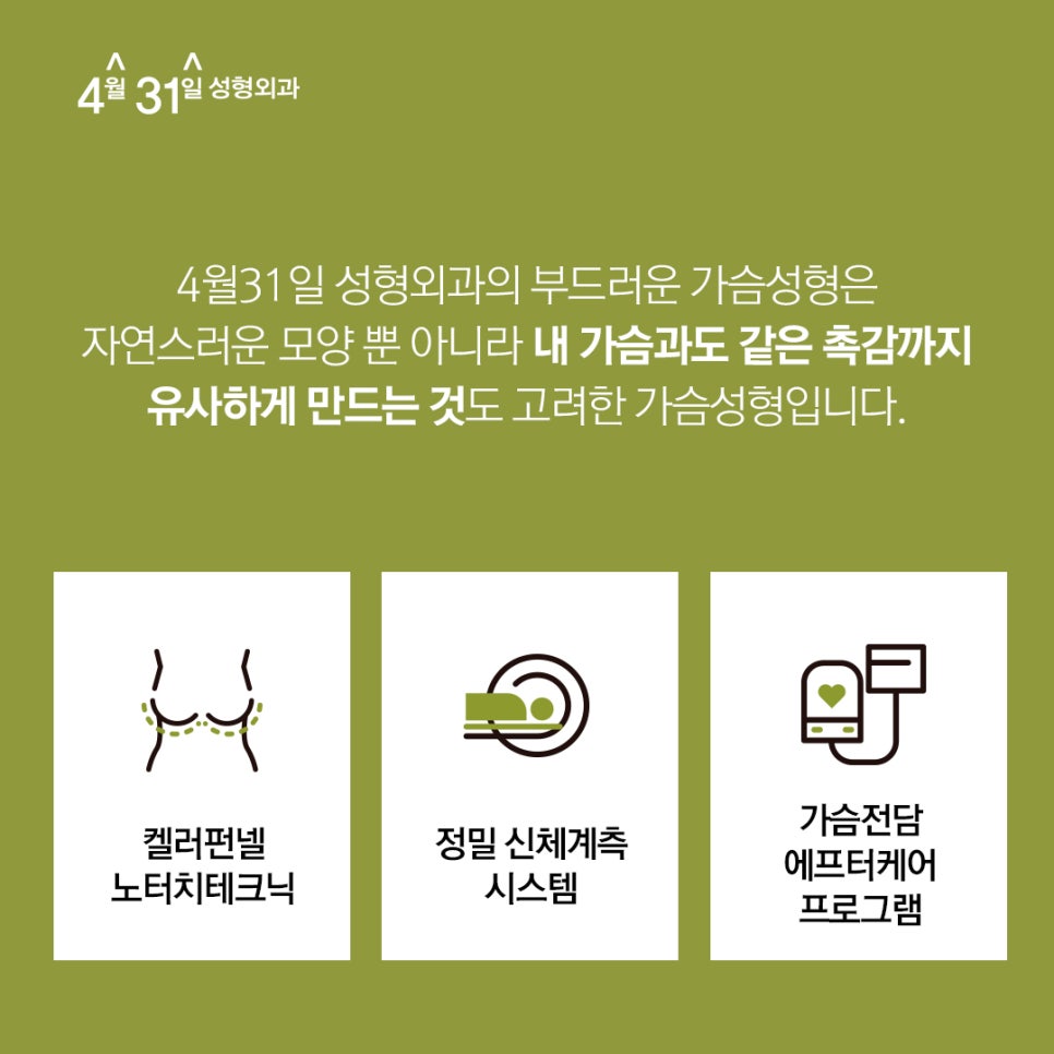강남가슴성형외과 역시 4월31일성형외과! 관련 이미지 3