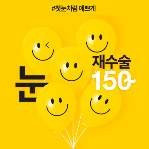 눈재수술잘하는병원 4월31일성형외과! 관련 이미지 1