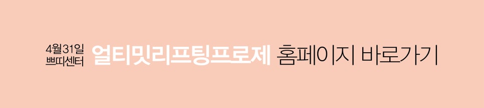 🍭얼티밋리프팅프로제 3월 프로모션🍭 관련 이미지 6