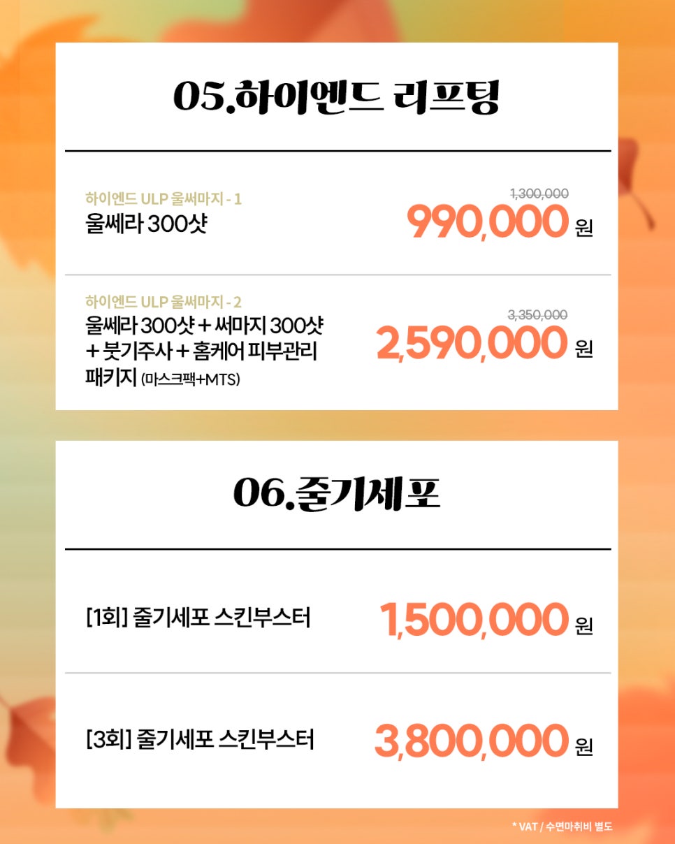 [4월31일쁘띠센터] 얼티밋 리프팅 프로제 11월 뷰티 프로모션 관련 이미지 4