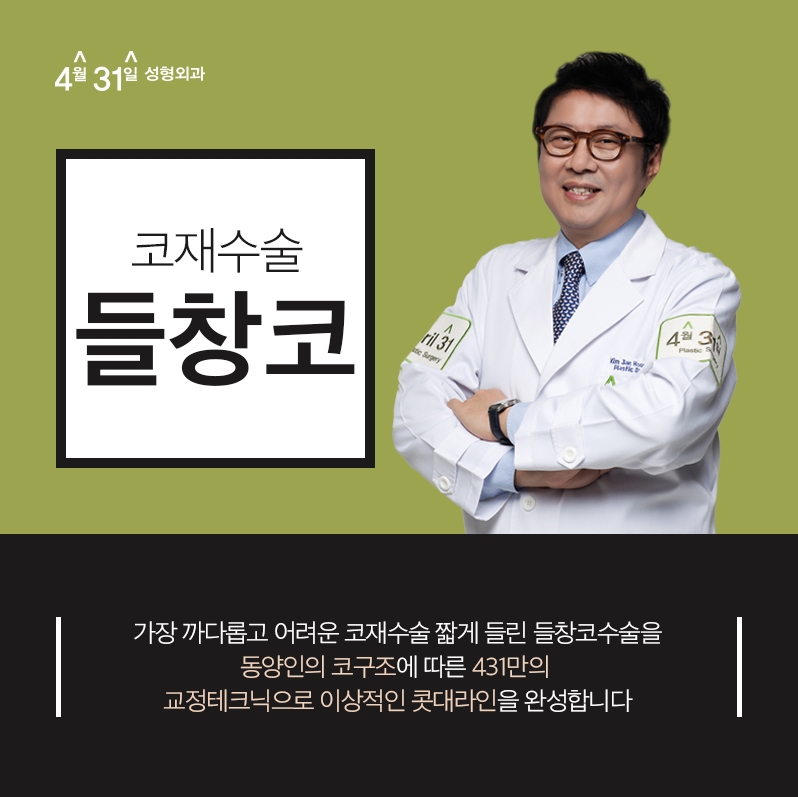 들창코재수술비용 4월31일성형외과에서 확인! 관련 이미지 2