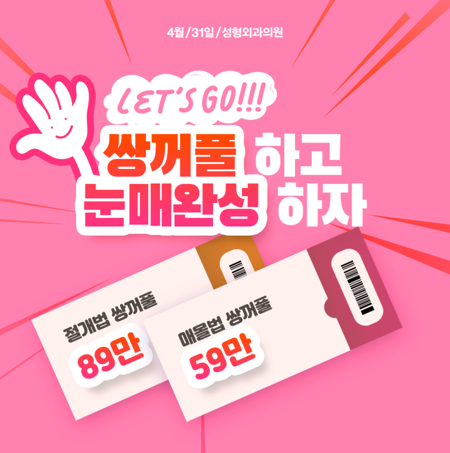쌍꺼풀수술가격 나에게 어울리도록 관련 이미지 2