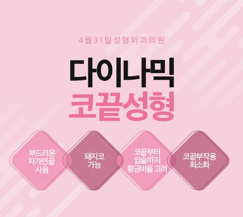 코끝성형 들리지 않게 4월31일성형외과의원 관련 이미지 2