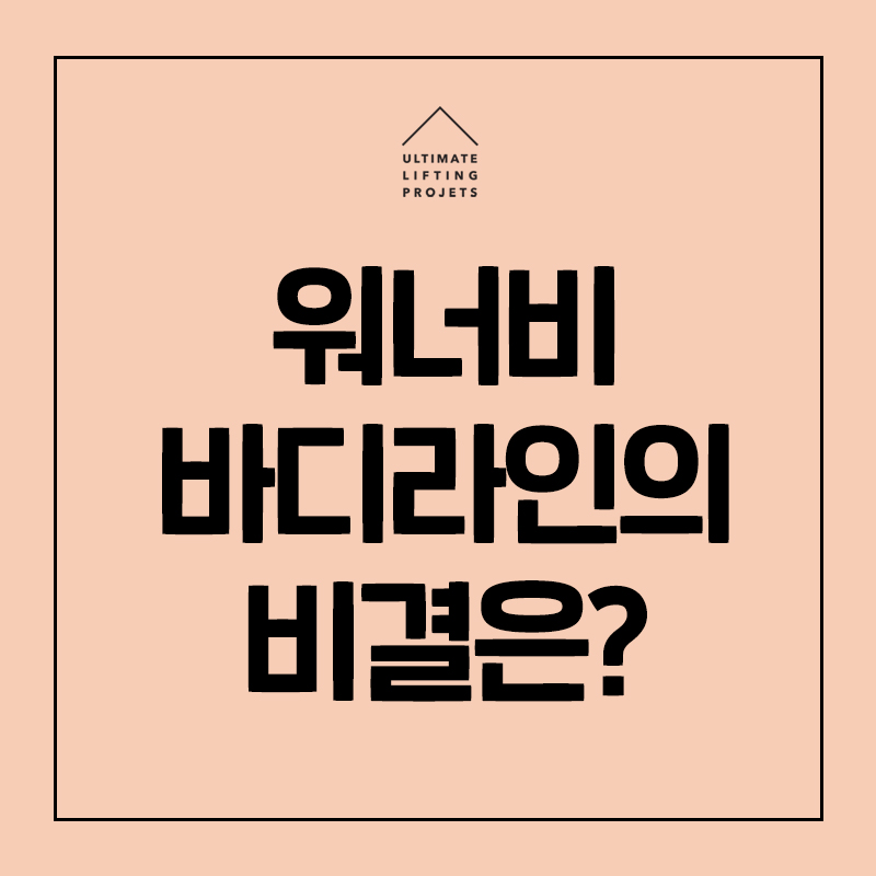 [4월31일쁘띠센터]여름맞이, 바디보톡스로 자신감 넘치는 바디라인 완성 관련 이미지 1