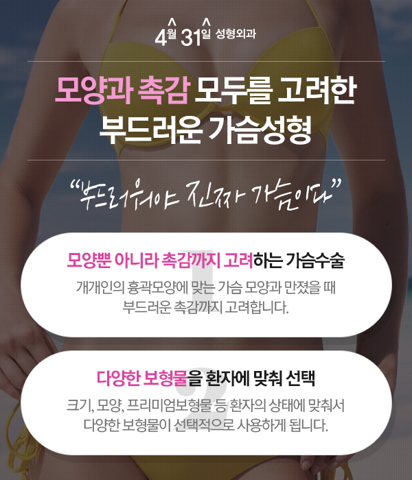 가슴수술병원 4월31일성형외과 관련 이미지 2