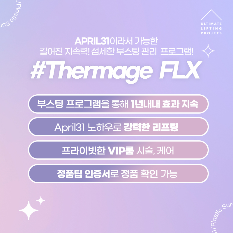 나도 연예인처럼 동안얼굴이 될 수 있다?(리쥬란힐러/울쎄라/써마지) 관련 이미지 7