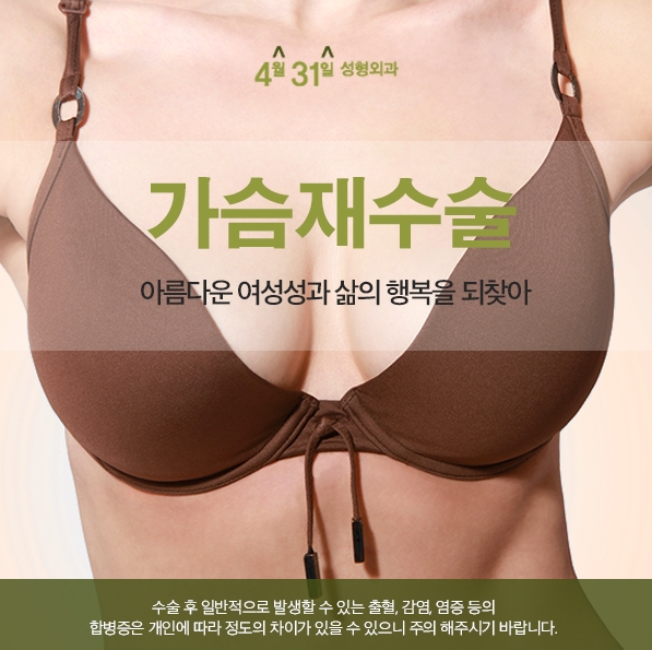 가슴재수술잘하는병원 4월31일성형외과 이니까! 관련 이미지 1