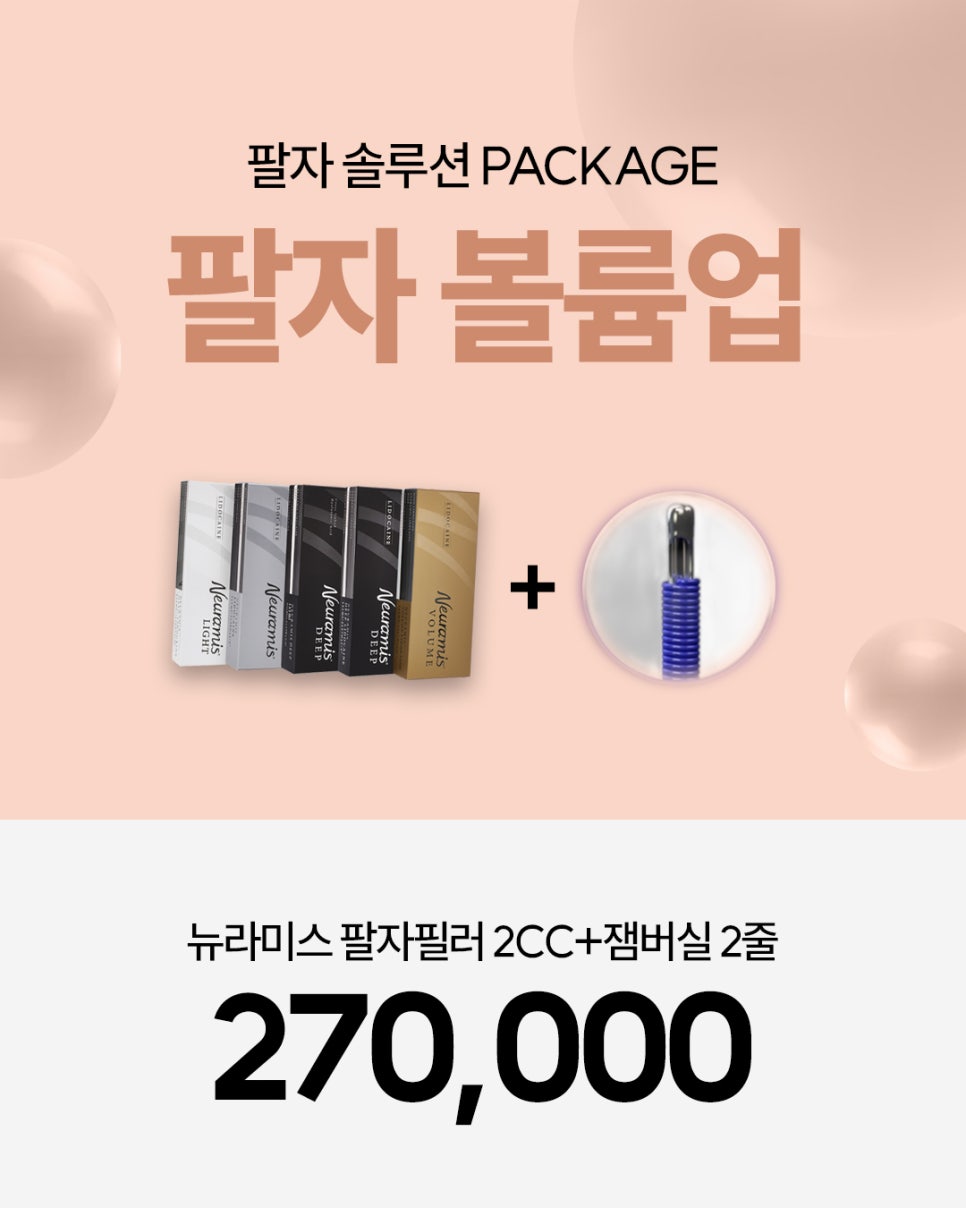 얼티밋리프팅프로제, 2025 NEW BEAUTY PROJETS 관련 이미지 1