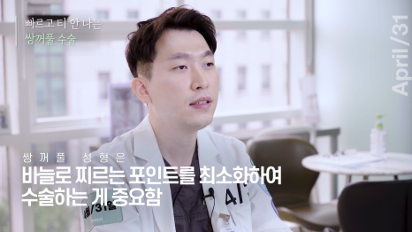 [Eye Surgery] Getting Double Eyelid Surgery Quickly and Discreetly for Vacation! image 7