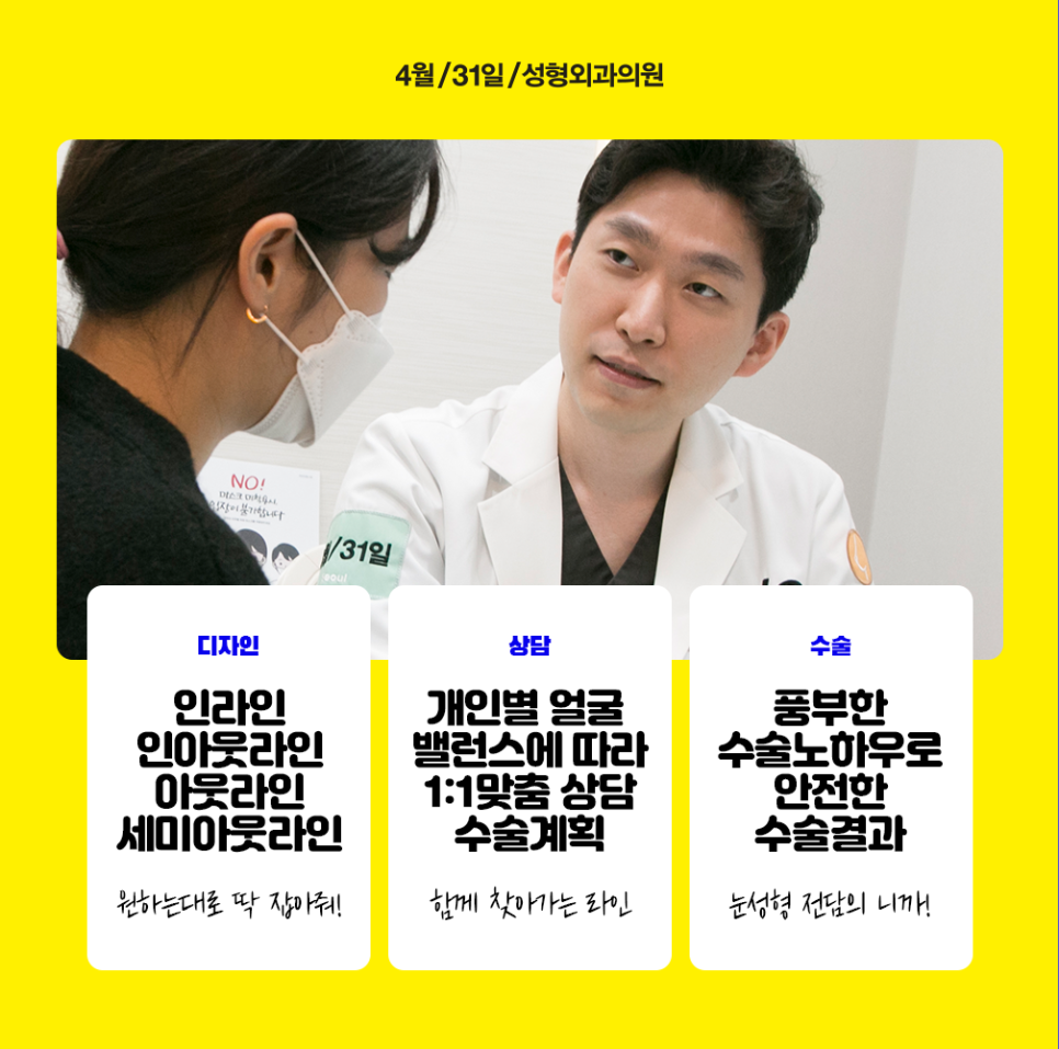 4월31일이 쌍꺼풀수술유명한병원으로 소문난 이유!? 관련 이미지 4