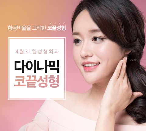 코끝성형 4월31일성형외과에서 다이나믹코끝 관련 이미지 1