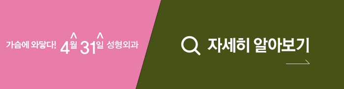 강남역처진가슴교정 자존감까지 올리고 싶다면 관련 이미지 9