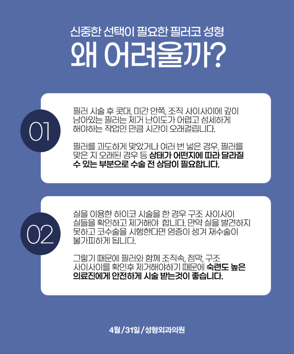 신사역코재수술 필러맞으셨다면 난이도가 더욱 높습니다. 관련 이미지 3