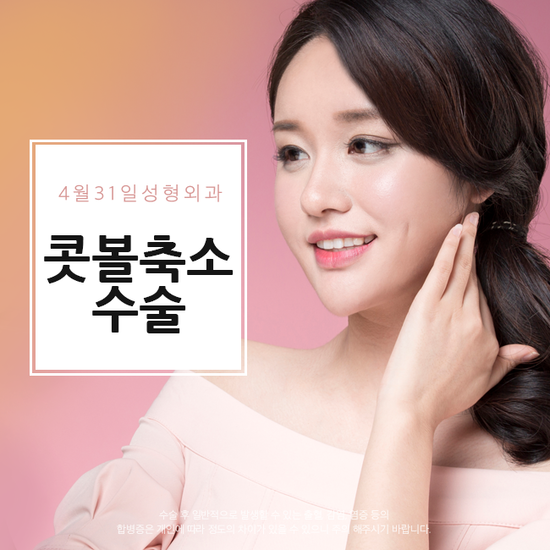 넓은코성형 슬림하게 4월31일성형외과의원 관련 이미지 1