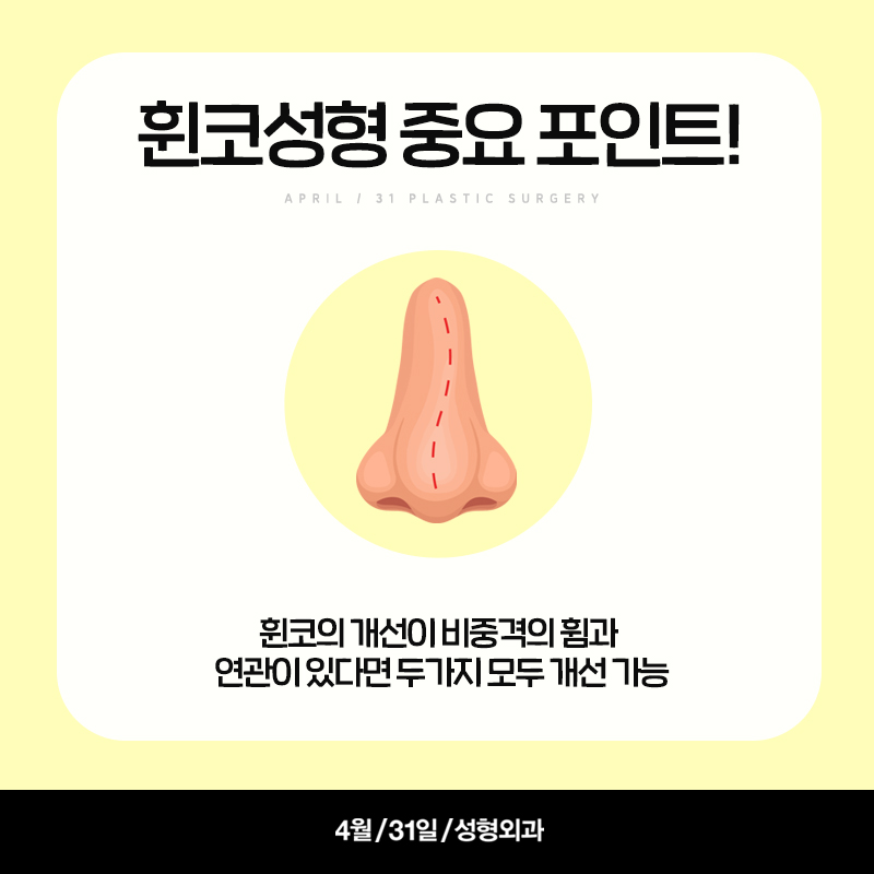 [코성형] 기능&미용 모두를 잡는 비염 코성형! 관련 이미지 6