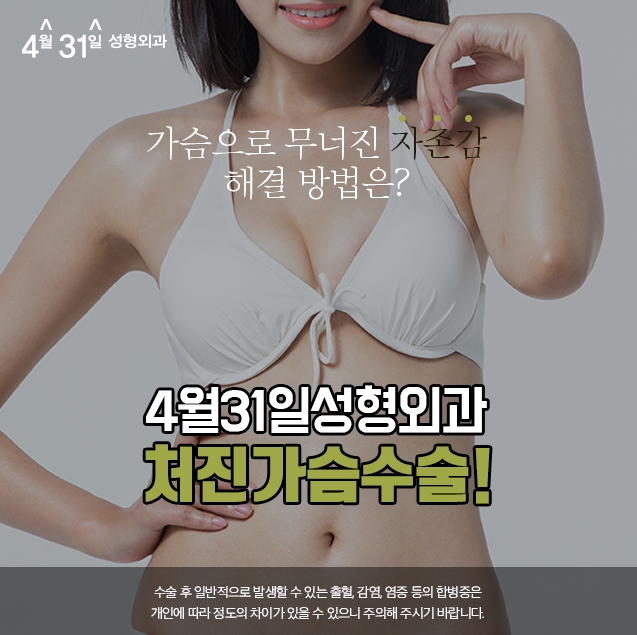 가슴처짐수술후기 4월31일성형외과에서 확인하세요★ 관련 이미지 3