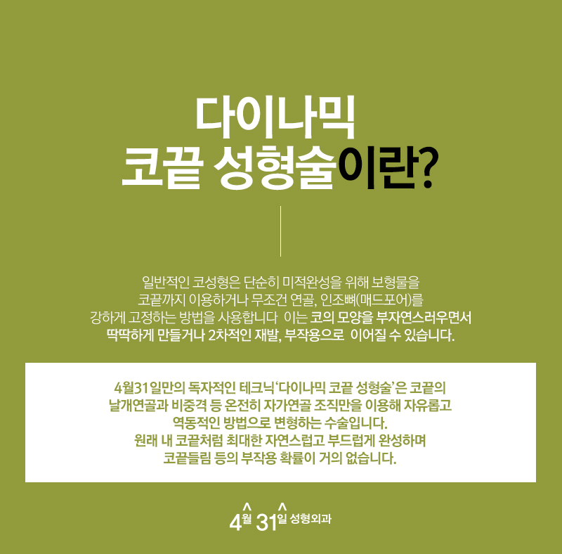 코끝성형잘하는곳 4월31일성형외과의 포인트 관련 이미지 2