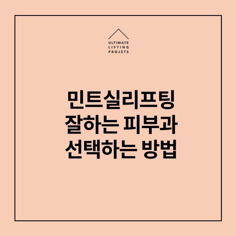 Where is the best dermatology clinic for Mint thread lifting near Hakdong Station and Gangnam Station? Criteria for choosing a dermatology clinic! image 1