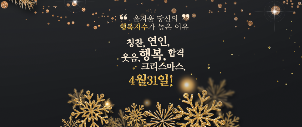Start the Year Warm at Hakdong Station with 4/31 Plastic Surgery’s November and December Event image 1