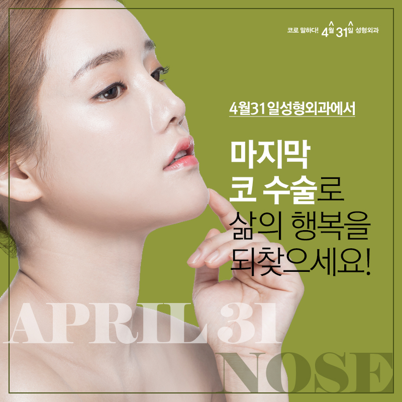If You Want a Plastic Surgery Clinic Good at Revision Nose Surgery to Be the Last One!! image 1
