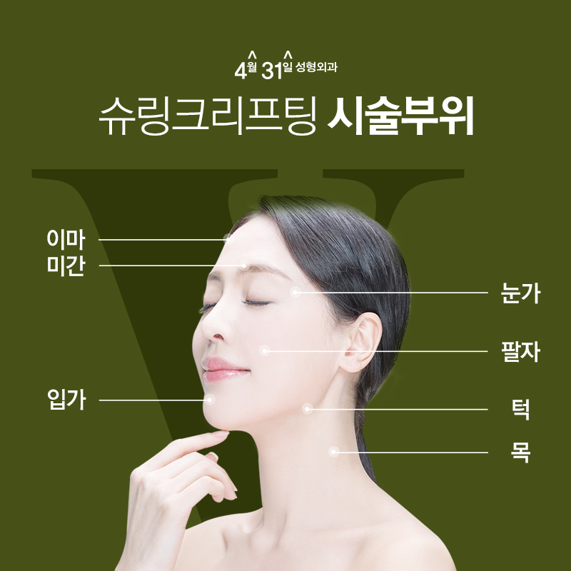If you want to restore firmness with Gangnam Shurink Lifting and get back to a V-line, would you like to know more? image 6