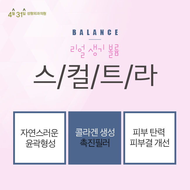 스컬트라잘하는곳 4월31일 성형외과로 가야지! 관련 이미지 2