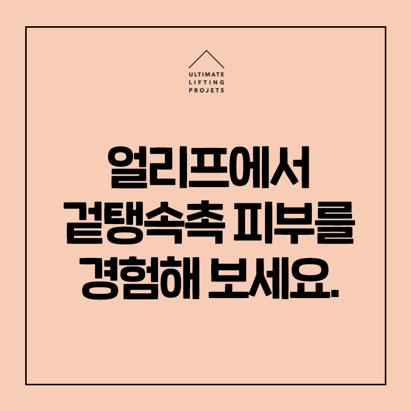 [4월31일쁘띠센터]나에게 맞는 스킨부스터는?(리쥬란힐러/스컬트라/엑소좀) 관련 이미지 9