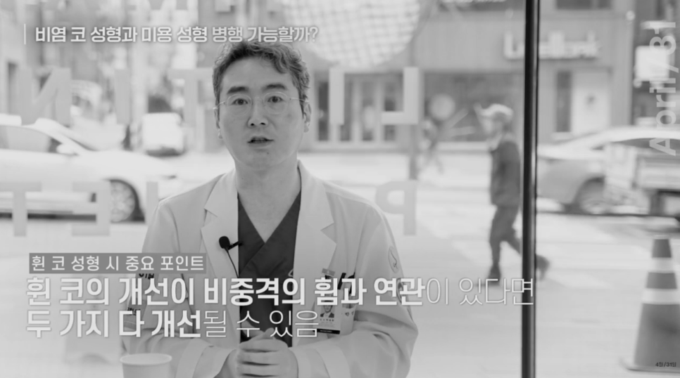 [April 31 Plastic Surgery] Can Rhinoplasty Improve Rhinitis? image 5