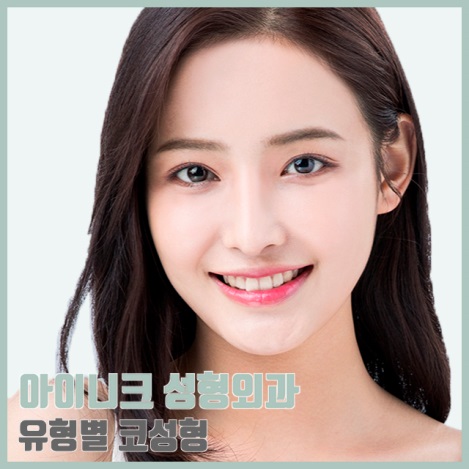 화살코성형후기 정면, 측면 모두 완벽하게! 관련 이미지 1