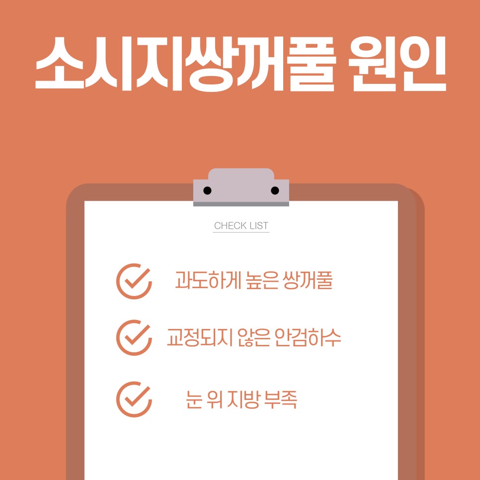 눈성형추천 아이니크성형외과에서 알려주는 수술방법 관련 이미지 3