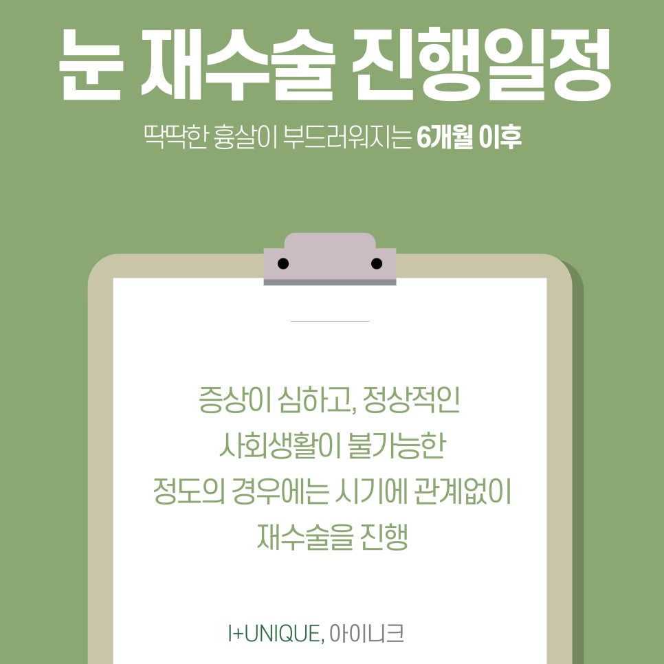 눈재수술유명한곳 어렵게 찾지말고 바로 아이니크성형외과에서 관련 이미지 5