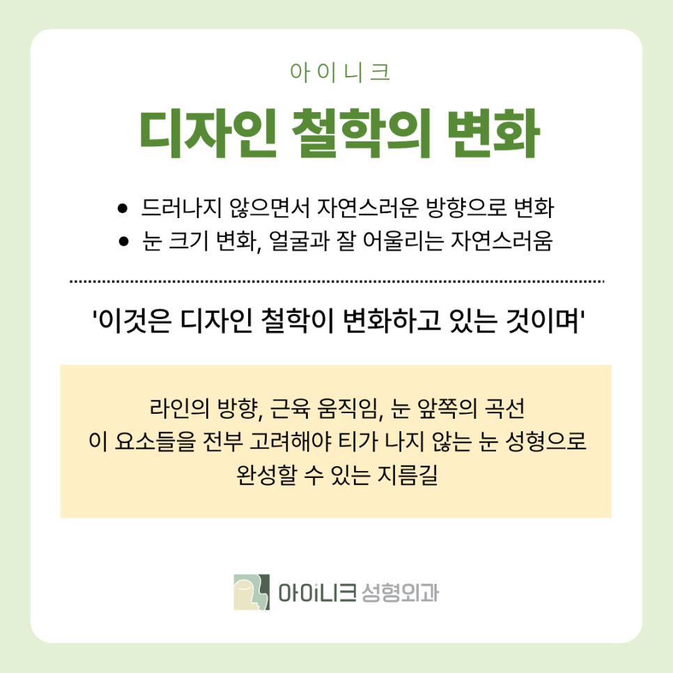 눈성형잘하는곳 2026 눈성형 트렌드는?? 관련 이미지 8
