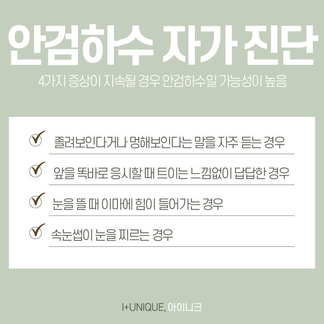 내 눈을 보다 또렷하게 ! 안검하수병원추천 관련 이미지 3