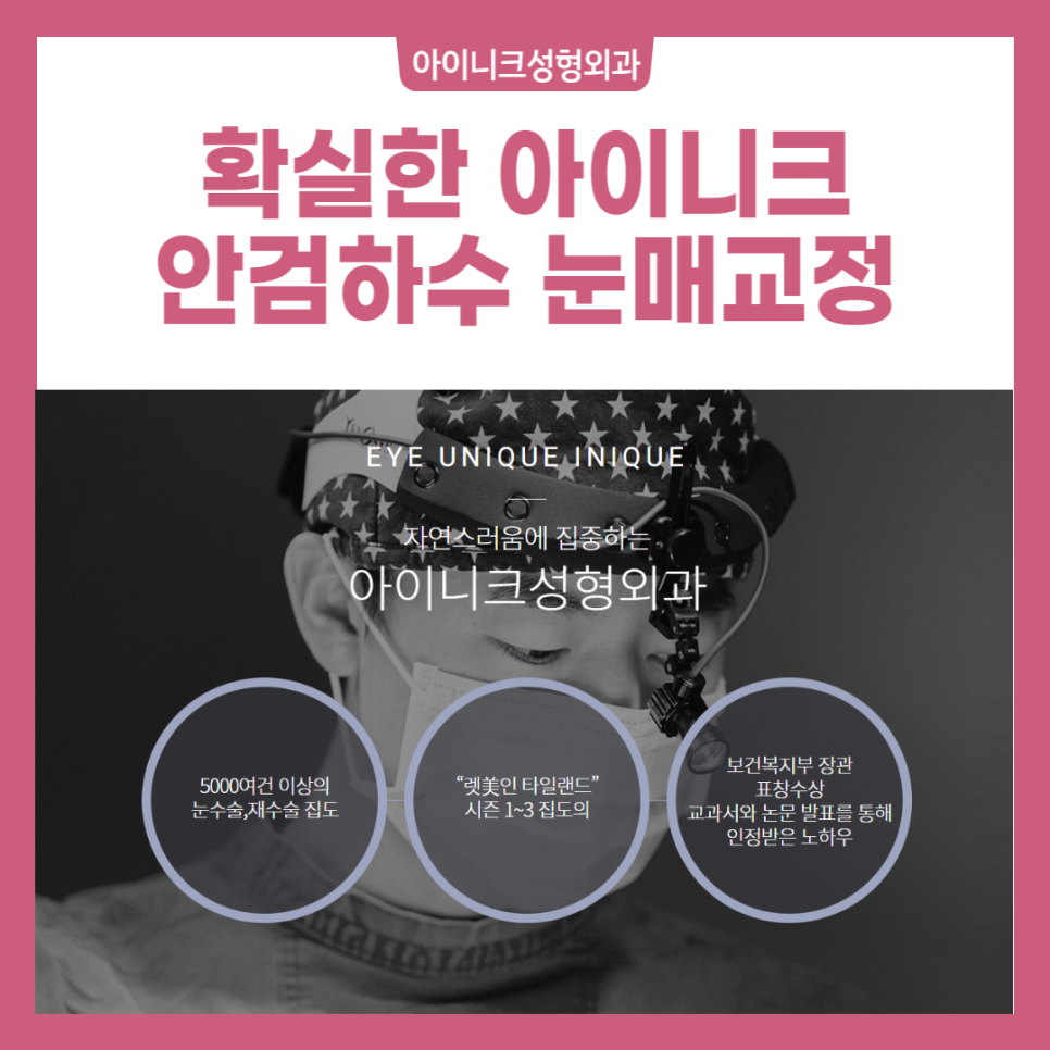 안검하수재수술 하지 말고, 처음부터 완벽하게 관련 이미지 6