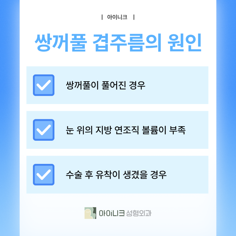 쌍꺼풀재수술병원 겹주름이 되어버렸다면? 관련 이미지 3