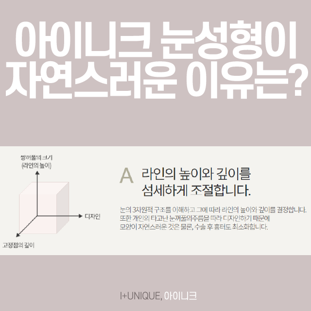 티나는쌍꺼풀은 NO! 자연스러운 쌍꺼풀라인을 만드는 아이니크로 오세요! 관련 이미지 2