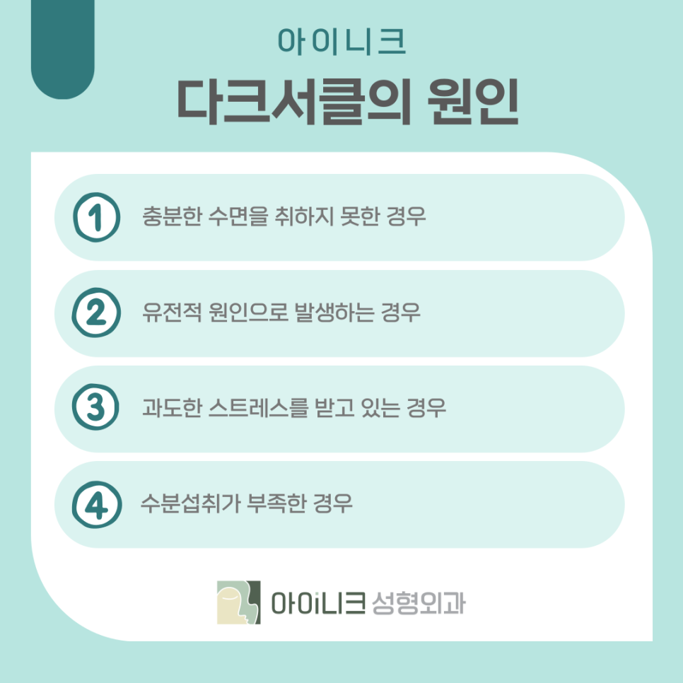 다크써클수술 어둡고 칙칙한 눈밑 개선하기 관련 이미지 6