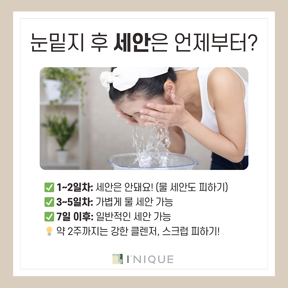 역삼동 눈밑지 후 화장은 언제부터 가능할까? 관련 이미지 4