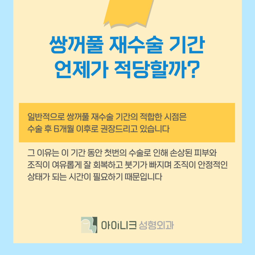쌍꺼풀 재수술 기간 언제부터 가능한가요? 관련 이미지 8