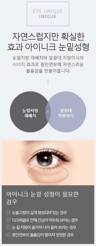 다크서클수술비용 환해진 눈밑을 느껴보세요 관련 이미지 2