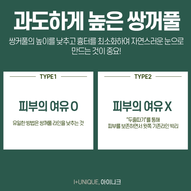 속상한 눈을 다시 되돌릴 수 있는 눈수술잘하는병원, 아이니크성형외과 관련 이미지 4