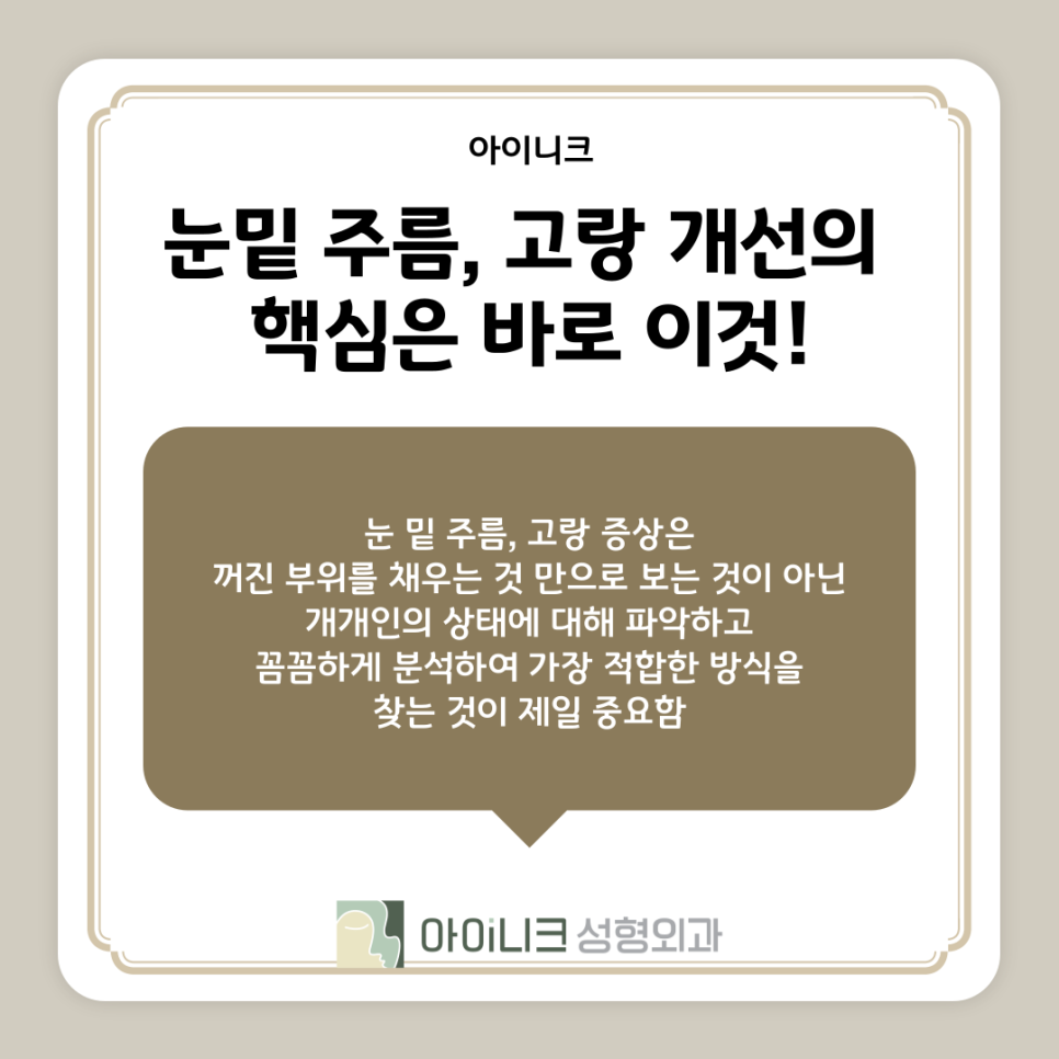 Seoul Apgujeong filler or under-eye fat repositioning: which one should you choose? image 13