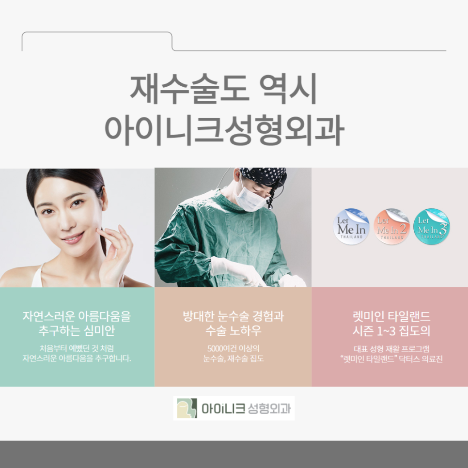 Things You Must Know When Choosing a Place for Revision Double Eyelid Surgery image 6