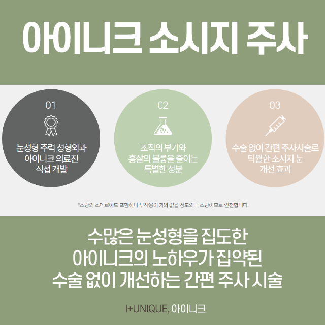 소시지눈주사로 간단하게 해결! 관련 이미지 4
