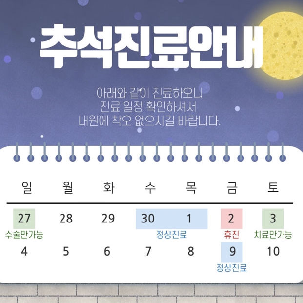 아이니크성형외과 추석진료일정 안내드립니다. 관련 이미지 2