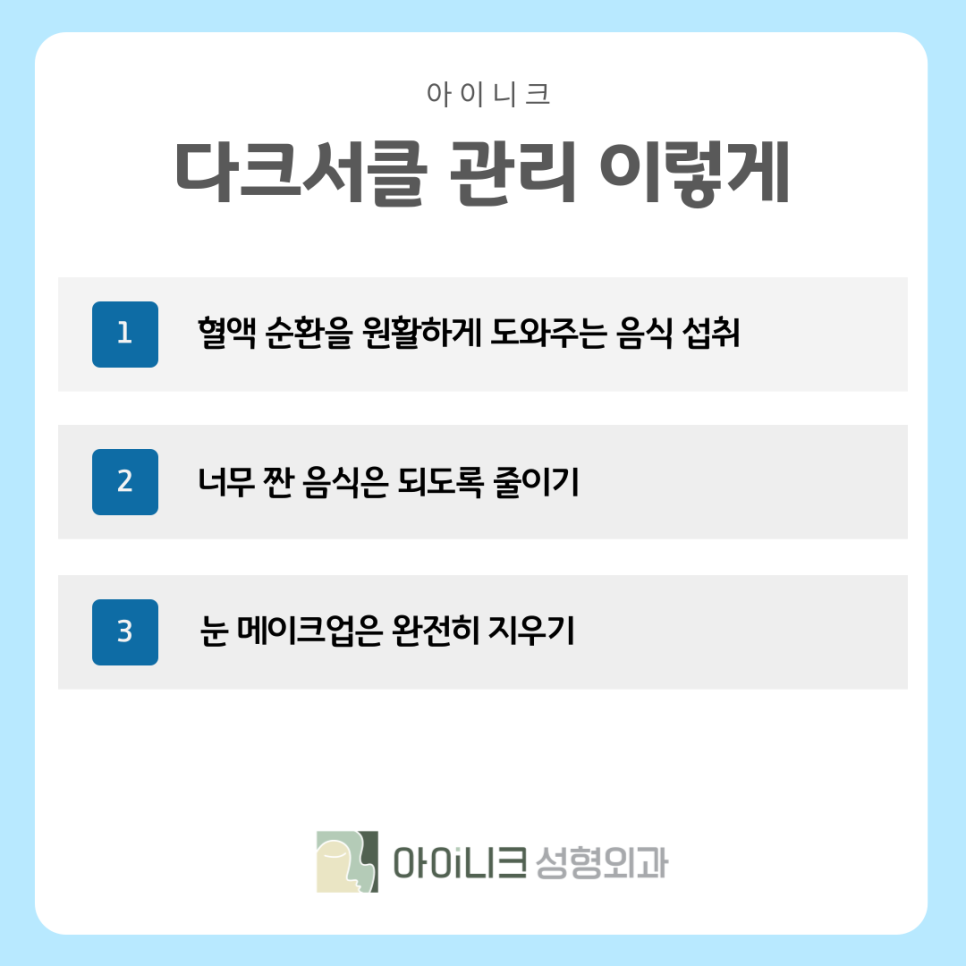 압구정 앙코르눈밑지 다크서클 개선하기 관련 이미지 5